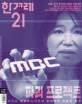 한겨레21 통권1522호 (2024-07-22)