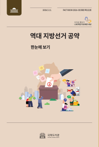 역대 지방선거 공약