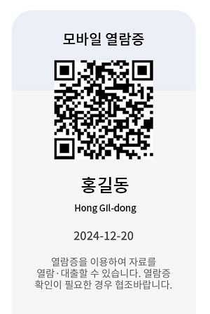 모바일 열람증 미리보기 이미지