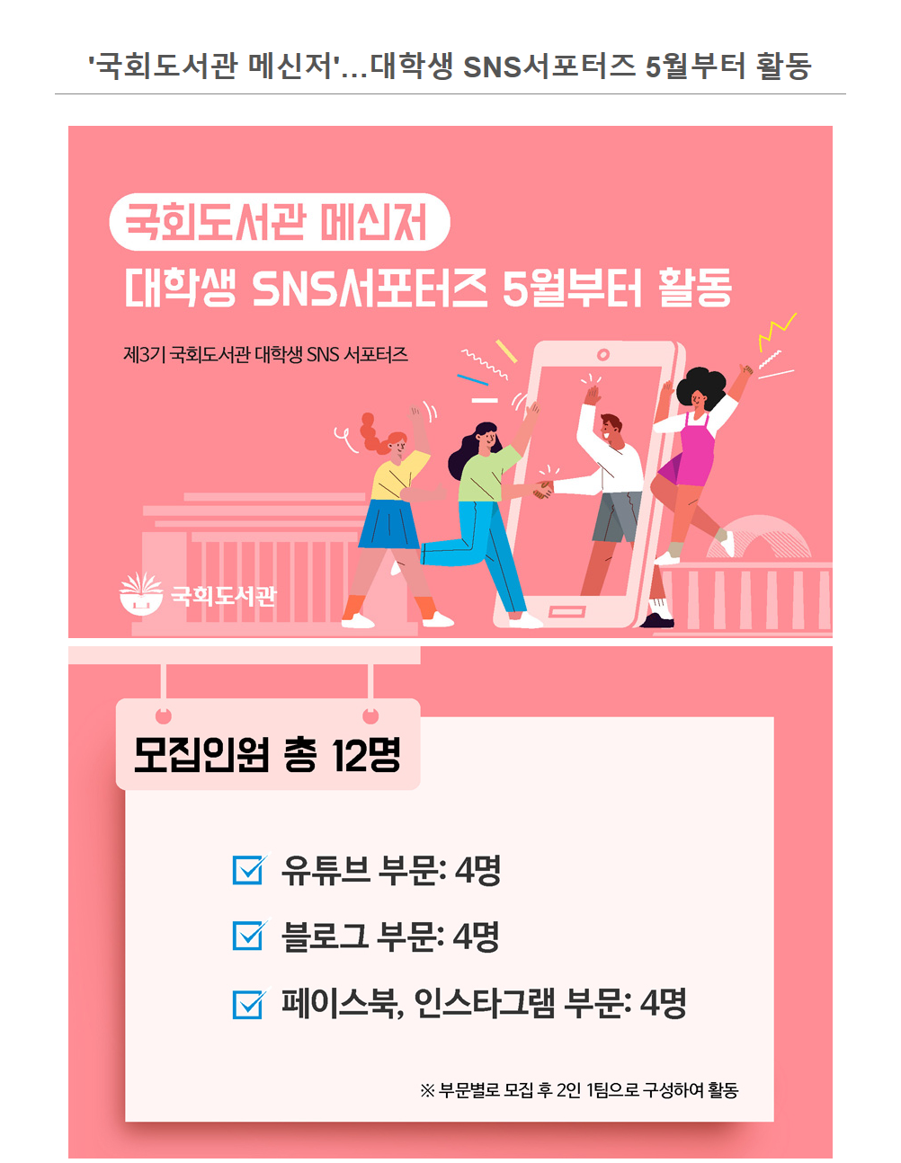 제3기 국회도서관 대학생 SNS 서포터즈