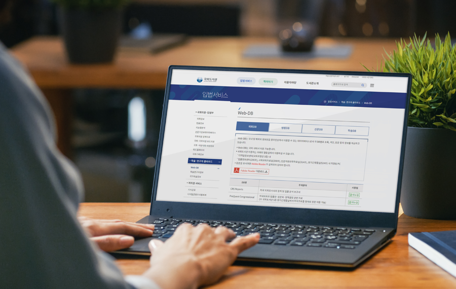 알아두면 유용한 국회도서관 웹DB 11종 이미지1