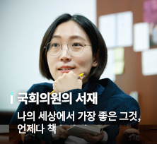 국회의원의 서재